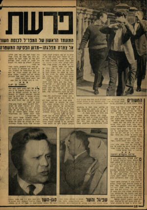 העולם הזה - גליון 1324 - 23 בינואר 1963 - עמוד 10 | המועמד הראשון שר המפר־ל וננסה השוו אר צמות מפלגתו-מווע הפסיקה המשסוה שלמה גור ויהודה יראוני מסתירים פניהם, שעה שהם מובליס לבית־משפם השלום בתל־אביב. בחוץ