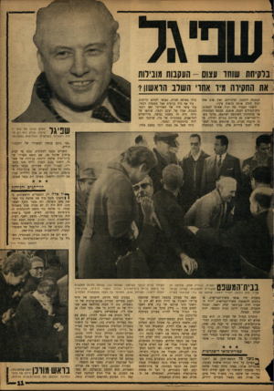 העולם הזה - גליון 1324 - 23 בינואר 1963 - עמוד 11 | בוקיחת שוחד עצום -העקבות מובילות ! את החקירה מיו אחו׳ השלב הראשון? הנתונה לתקנון ומיכרזים, ואין אדם אחד יכול לחלק אותה כראות עיניו. יראוני הסביר מה יכול שפעל