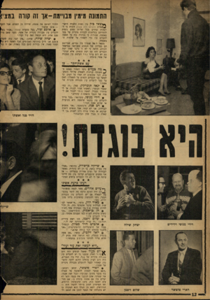 העולם הזה - גליון 1324 - 23 בינואר 1963 - עמוד 12 | התמונה מימין גבו״ מ ת־ או זה קווה במצי *• ש אל בזק בין נשות ה&ברה הישר־ /3אלית (העולם הזה ) 1323 הוכיח כי ל״ לפחות שתיים מבל שלוש נשים נוטות להתייחס בסלחנות