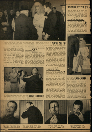 העולם הזה - גליון 1324 - 23 בינואר 1963 - עמוד 17 | ן -רק בלידיה שומאחו רים, אוהדים. לא כל הבוהמה, יש לציין, הופיעה בבגדי עבודה. אורי זוהר השתרך במעיל גשם שכמעט כיסה בהצלחה נעליים לא מצוחצחות. הזוג בן־אמוץ־חפר