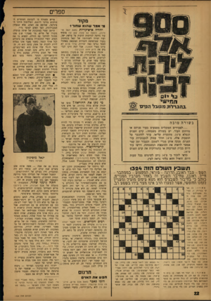העולם הזה - גליון 1324 - 23 בינואר 1963 - עמוד 22 | ספרים מקור מ• אמרש הו א ש חו ר? יהודה איש־קריות (נדאת יגאל סו־סימון, הוצאת עם עובד 222 ,ע׳) מוסיף עוד גירסה לגירסות הרבות על פרשת ישו, ועוד יצירה ליצירותיו של