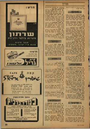העולם הזה - גליון 1324 - 23 בינואר 1963 - עמוד 23 | תדריך העולם הוה פפליץ פה לראות, פה לשפוט, היכן לבקר השבוע: • האידיוטית (אהל) קומדיה בלשית משעשעת ומפולפלת, על משרתת בבית־בג־קאים הנאשמת ברצח, ועל ערכי צדק
