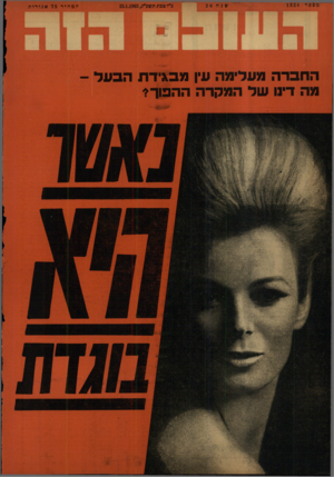 העולם הזה - גליון 1324 - 23 בינואר 1963