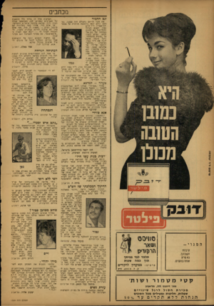 העולם הזה - גליון 1324 - 23 בינואר 1963 - עמוד 4 | .מכוזבים זנב החמור את אשר חזיתם (העולם הזה ,) 1322 נת• נשם. כולם יצאו בהתקפה חזיתית על מבקר התיאטרון, ד״ר חיים נטזו. האבא הגדול והכל־יכול בא לחזות במחזהו של