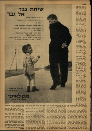 העולם הזה - גליון 1324 - 23 בינואר 1963 - עמוד 7 | אמא ! זר, קרה במוצאי־שבת. כל היום עבר בשקט, כמו כל שבת רגילה. זבודיל גרטנר הלך לבית־הכנסת ואני נשארתי לבד. אני זוכר שזאת היתה שבת פרשתקורח. אחרי צאת השבת ישבנו