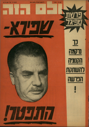 העולם הזה - גליון 1325 - 30 בינואר 1963