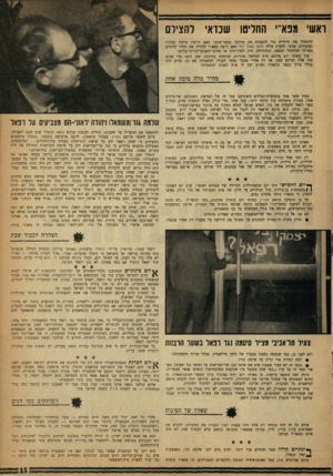 העולם הזה - גליון 1325 - 30 בינואר 1963 - עמוד 11 | ואשי מפא־־י החליטו שכדאי להצילם להשחיר את הדתיים כדי להשכיח את מיונה בבאר־שבע? האם קיימת פרשה נעלמת ומסעירה, שרצו לחפות עלידז (ראה עמוד?)7האם רוצה מפא״י להוריד