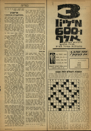 העולם הזה - גליון 1325 - 30 בינואר 1963 - עמוד 14 | במדינה ליהרדג ־דגבי־רדנ ב־׳ד ז ־ י ־ ר־דר־ד^/ר בהגרלות מפעל הפיס (המשך מעמוד )13 ועניתי לו כי אינני מחוייב למסור לו יותר אינפורמציה. הוא התחיל לקלל ולצעוק,