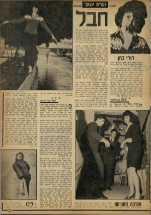 העולם הזה - גליון 1325 - 30 בינואר 1963 - עמוד 17 | נערת עיאר היתד, משהקת עם הבנים כדורגל וכדורסל, מכה נמרצות כל מי שהעז להתנגד לה או להמרות את פיה. וכשמישהו העז להחזיר? ״הייתי מכה אותו כפליים.״ הורי הילדים אותם