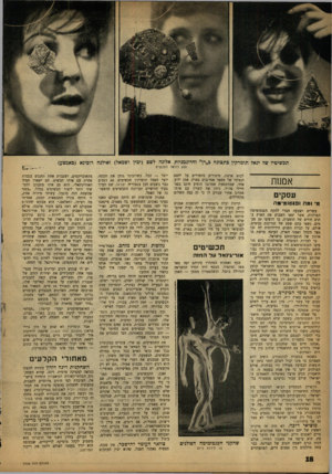 העולם הזה - גליון 1325 - 30 בינואר 1963 - עמוד 18 | תפשיטיו של יגאל תומרקין בתצוגה ב״דן״ והדוגמניות אלונה לשם (ימין ושמאל) ואילנה רובינא (באמצע) 600 דולאר לתכשיט אממת עסקים מ* ומה ו 4 3טו מיו 4ה עשרים ושבעה חברי