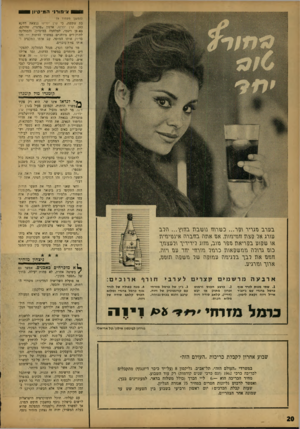 העולם הזה - גליון 1325 - 30 בינואר 1963 - עמוד 20 | זזו—זו צי פו רני ה מי סיון (המשך מעמוד )9 בת נוספת, כי קר! ילדינו נמצאת דווקא כאן. קר! ילדינו, ארגון ״פרטי״ ,שהוקם, בא פן רשמי, למלחמה במיסיון, והמחלקה