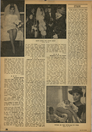 העולם הזה - גליון 1325 - 30 בינואר 1963 - עמוד 21 | אנשים ש תי שבתות 3שכועאהד ביחידת צנחנים מטויימת קיימת בין החיילים הוראת־קבע: לא לעבור, בימים בהם הם מבלים את חופשתם בתל־אביב, ברחוב מסויים בצפון העיר, בו נמצא