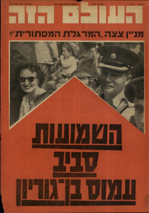 העולם הזה - גליון 1325 - 30 בינואר 1963