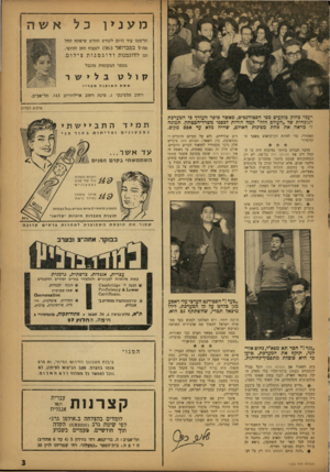 העולם הזה - גליון 1325 - 30 בינואר 1963 - עמוד 3 | מ ע ניו אשה הרשמו עוד היום לקורס החדש שיפתח החל מה־ 5בפברואר 1963 לטפוח החן והיופי. וכן לדוגמנות ודוגמנותצילום . מספר המקומות מוגבל קולט אשת בלישר חאופנה מפריז