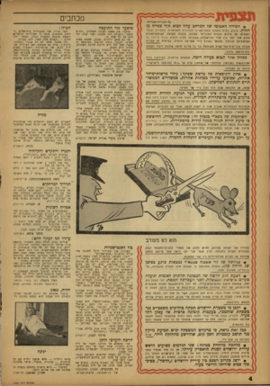 העולם הזה - גליון 1325 - 30 בינואר 1963 - עמוד 4 | תצפית מכתבי כל הזכויות שמירות הפירוז האטומי וצל המרחב עלול לכוא תוף כפייה מן החוץ. סילוק בסיסי־האסוס האמריקאיים מתורכיה ומאיטליה, כתמורה (בלתי רשמית) על סילוק