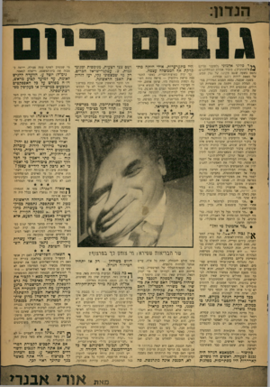 העולם הזה - גליון 1325 - 30 בינואר 1963 - עמוד 5 | הנדון: ^*ו־ פלוני אלמוני (לשעבר פליקם )~4אלמונוביץ׳) ,מזכיר אגורת הבודהיסטים, נתפס בשער, שגנב מקומי. של בנק מכים של 34865 לירות ו־ 357 אגורות. בשעה שנעצר, נמצא