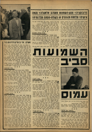 העולם הזה - גליון 1325 - 30 בינואר 1963 - עמוד 7 | פרובוקציה? נלסע=וזש3צות מאווגן מלמעלה? נ33ה אישית? מלתמת מנגנונים או פעולת־הסתה מפלגתית? * הו סיפור על לידתה ומותה של מיפלצת. מיפלצת 9אשר רבבות אזרחים כבר
