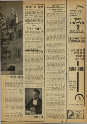 העולם הזה - גליון 1325 - 30 בינואר 1963 - עמוד 8 | במרינה יחסים מרחביים שרשי ש/גוותיך לברק ן לה 1נ 1/ה נגד קשקשים מהמושב היועץ * ח פו ך ב א דיי ק סי ר מי שיקר להבינה לסריגת י ד־צמר חדיש בצבעים מודרניים רוססיק