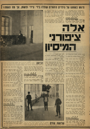 העולם הזה - גליון 1325 - 30 בינואר 1963 - עמוד 9 | נרגש נשמעו על הילדים היהודים שנפלו בידי ציידי נפשות, אך מה האמת? 1 ״והתלמידים? מי הם התלמידים?״ שוב ספרות: בבית־הספר מבקרים 202 נוצרים, מהם 100 ערבים ו־ 55