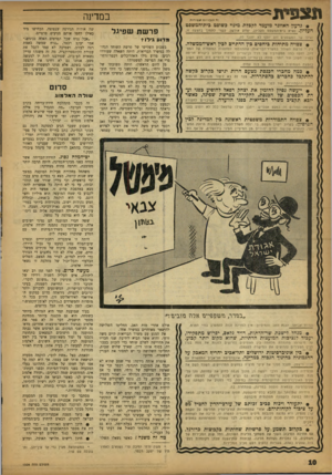 העולם הזה - גליון 1326 - 6 בפברואר 1963 - עמוד 10 | ני * ע * מי במדינה י הזכויות מסורות • גדעון האוזנד מועמד לקבלת מינוי בשופט בית־המשפט העליון. נשיא בית־המשפט העליון, יצחק אולשן, עשוי לתמוך בהצעת זו, ואילו שר
