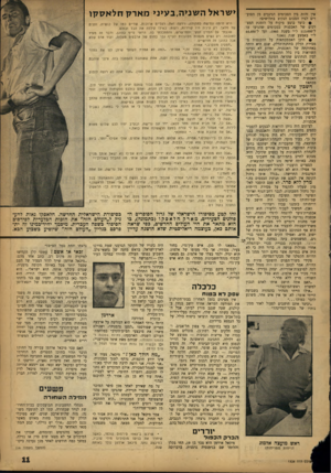 העולם הזה - גליון 1326 - 6 בפברואר 1963 - עמוד 11 | אין זהות בין הסכומים הניגבים מן הסועדים לבין הסכום הנקוב בתלושים? • כיצד בוצע פיקוח על הזמנת המצרכים של האכסניה בסכומים שהגיעו עד ל־ 113,000ל״י בשנת 1960׳ ועד