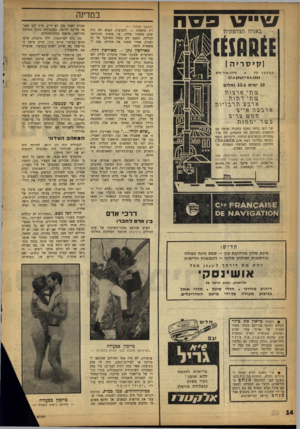 העולם הזה - גליון 1326 - 6 בפברואר 1963 - עמוד 14 | שייס פסח במדינה (המשך מעמוד )11 רת מתמדת — ולמרבית שום מחסור בדלק. עד הנזילה. הפעם ידע מנדל לפנות. אחרי שפתר את משטרת חיפה. הפלא לא היה ששוב התחדשה המיפעל אל