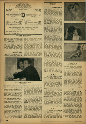 העולם הזה - גליון 1326 - 6 בפברואר 1963 - עמוד 15 | אנשים 3ן־גוריון אשם הרב הצבאי הראשי, אלוף־משנה שלמה גורן, היה נתון השבוע במבוכה רבה. היה מיימון בפעולה — לפי חוק המשיכה״ סועלת לגבי זוגות בחשיבה, מחיצת נימוס