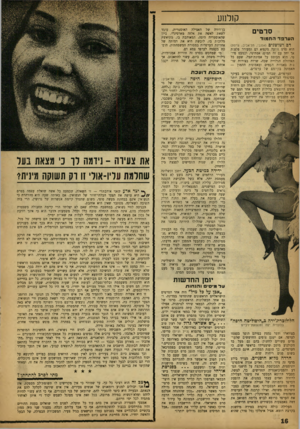 העולם הזה - גליון 1326 - 6 בפברואר 1963 - עמוד 16 | קולנוע סרטים הערפדהח מו ד דב ושושנים (אלנבי, תל־אביב; צרפת) הוא סרט זוועה מקפיא דם ומעורר פלצות אך יחד עם זה תמים, אסתיטי, וכמעט פיוטי. הוא מבוסם על אמונת־הבל,