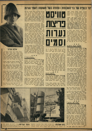 העולם הזה - גליון 1326 - 6 בפברואר 1963 - עמוד 19 | יצר כנופיה של בני השכומת-ונתפס נשר תשוקתו ושתי נעוות מכוניות. כמסגר הצליח להתקין לעצמו מפתחות מיוחדים בעזרתם יכול היה לפרוץ בקלות דלתות של מכוניות. ביחוד התמחה