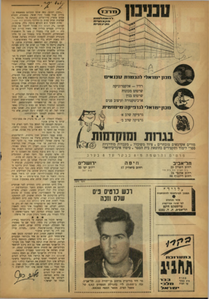 העולם הזה - גליון 1326 - 6 בפברואר 1963 - עמוד 2 | מ ב ! 1יטרא לי והנטרת בנאים רדיו -אלקטרוניקה שרטוט מכונות שרטוט בנין ארכיטקטורה ועיצוב פנים מבנן ישראלי דגך פי7ן תו״ 1י מ1ו!וי 11 גרפיקה שלב א׳ גרפיקה שלב ב׳