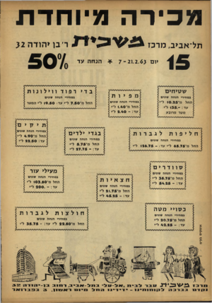 העולם הזה - גליון 1326 - 6 בפברואר 1963 - עמוד 20 | מכירה מיוחדת ר׳ בן יהודה } 2 תל־אביב, מרכז 21.־ 7 יום ש טי חי ם בדי מפיות במחירי הנחה שונים החל רפוד ווילונות במחירי הנחה שונים במחירי הנחה שונים מ־ 1 0 . 2