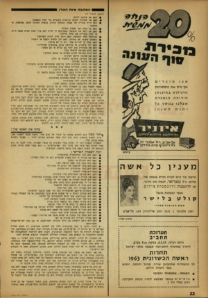 העולם הזה - גליון 1326 - 6 בפברואר 1963 - עמוד 22 | האהבה אינ ההכלנ (המשך מעמוד )17 •י האם את אוהבת ילדים? 9האם את מסוגלת להביא קורבנות קיצוניים כדי לגדל משפתה? 9האם היית מגדירה את עצמך, מבחינה מינית, כבעלת