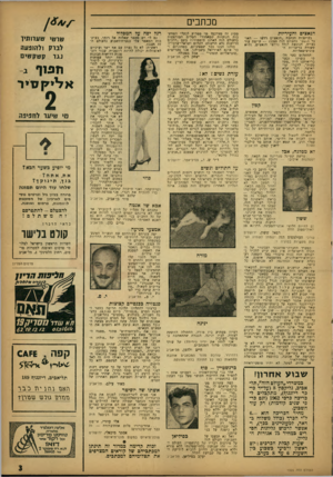 העולם הזה - גליון 1326 - 6 בפברואר 1963 - עמוד 3 | מכתבים הנאצים והעיריות נעיקבות הכתבה ״הנאצים רדפו — האוצר חוטם״ (העוקם הזה — )1323 קיימת עוד בעיית, הנונעת לכלל נררפי הנאצים, והיא קשורה ברשויות המוניציפאליות.