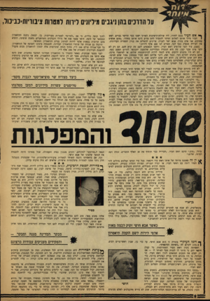 העולם הזה - גליון 1326 - 6 בפברואר 1963 - עמוד 8 | על הדרכים בהן ניגב, מיליונים לירות למטרות ציבוריות־כביכול, ך* אש העיר נכנס לחדרו. ליד שולחן־הישיבות הארוך ישבו כבר תריסר גברים. ראש 1העיר בירך אותם לשלום ומיהר