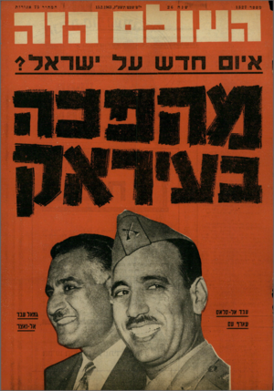 העולם הזה - גליון 1327 - 13 בפברואר 1963