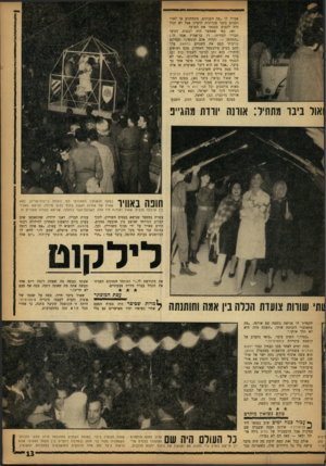העולם הזה - גליון 1327 - 13 בפברואר 1963 - עמוד 13 | אמרה לו ״מה הענינים, מתחתנים או לא?״ הסכים ביבר עקרונית לרעיון אבל לא יכול היה לקבוע בעצמו את המועד. ואז, כפי שאפשר היה לצפות, הגיעו חבריו לעזרתו. דן בן־אמוץ
