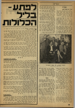 העולם הזה - גליון 1327 - 13 בפברואר 1963 - עמוד 16 | במדינה חבר ה עוד יצא מזה סש! בישראל יש בכל זאת כמה אזרחים רציניים, הם שמו לב לעובדה המצערת שבמדינה חיים שלושת אלפים מעשני מקטרות שאינם מאורגנים בשום איגוד