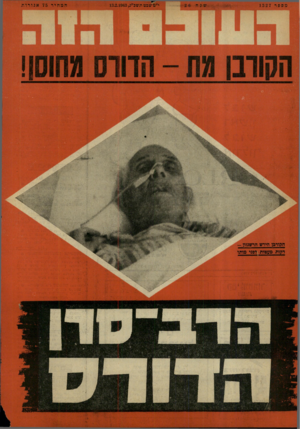 העולם הזה - גליון 1327 - 13 בפברואר 1963