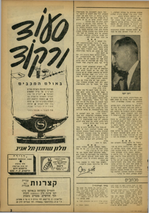 העולם הזה - גליון 1327 - 13 בפברואר 1963 - עמוד 3 | עובדות מחרידות על פעולות השילטון, ואפילו ימתח עליו השופט ביקורת קטלנית — לא יתפרסמו הדברים ברבים. @ הסעיף הקובע כי אסור לחקור את הנאשם בדבר ״אופיו, עברו,