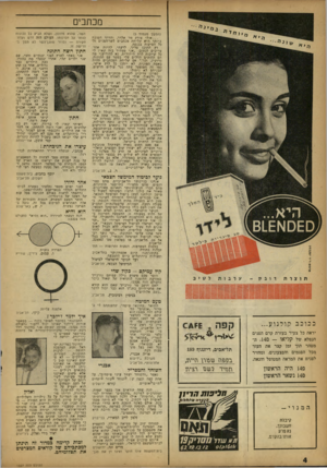 העולם הזה - גליון 1327 - 13 בפברואר 1963 - עמוד 4 | מכתבים (המשך מעמוד )3 .. .אולי צודק מר אלדר, והדרד הטובה ביותר היא שליחת מכתבים לשר-הפנים ול־כל הסיעות בכנסת. רק התוכז צריך, לדעתי, להיות אחר. צריכים לכתוב