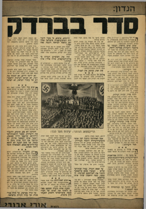 העולם הזה - גליון 1327 - 13 בפברואר 1963 - עמוד 5 | * רי לך מילת־קסם — יעילות. מילד. ( | המעוררת הרדת־קודש אוטומאטית. מי יעז להתנגד ליעילות? מי מוכן לכך שיוכתם כאוייב היעילות המקודשת? וטוב שיש מישהו העומד על