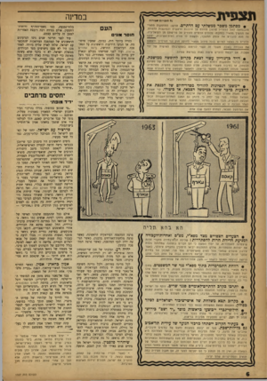 העולם הזה - גליון 1327 - 13 בפברואר 1963 - עמוד 6 | תצפית במדינה כ? חזבויות שסודות • מסתמן משכר ממשלתי עם הדתיים. הרקע: התחמקות מפא״י מהבטחתה לתת למפד״ל שלטון מוחלט יעל הרבנות הראשית והמועצות הדתיות. אם תמשיך