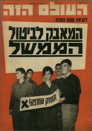 העולם הזה - גליון 1328 - 20 בפברואר 1963