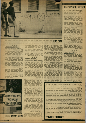 העולם הזה - גליון 1328 - 20 בפברואר 1963 - עמוד 11 | בקורות הקוויזלינגים ישראל, בתביעה להצביע למען ביטול ה־מימשל. האסיפה בבית־ציוני אמריקה, בה השתתפו קרוב ל־ 200 תלמידים ותלמידות, היתר. אחד המאורעות היפים של