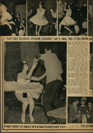 העולם הזה - גליון 1328 - 20 בפברואר 1963 - עמוד 13 | שלמה צפריר, בעל,.עומר כייאס״ .מסתובבת, מתפתלת, מוומת עד לגלוי השן - קהל המעריצים, אותו הספיקה זיוה לאסוף בשני ח דשי ביקור־הנימוסין שלה בארץ, בא להיפרד ממנה,