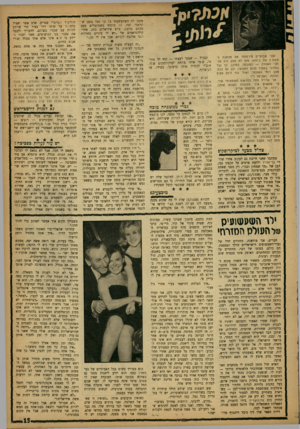 העולם הזה - גליון 1328 - 20 בפברואר 1963 - עמוד 15 | א כ תין ! ק לפני שבועיים פירסמתי את מכתבה ה־משם ץ של בילהה. נדאז לא פסק זרם מכ־וזבי האהדה — לטובת״ ,כמובן. כן גבר בטחוני בעתיד הגזע האנושי, וכן גם בכס. מצב