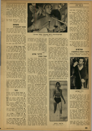 העולם הזה - גליון 1328 - 20 בפברואר 1963 - עמוד 16 | במדינה (המשן מעמוד )14 אחת הנשפיות במועדון־לילה. באחת ר0,ימ־טאות מצאו גור־כלב קטן. ״איזה מותק,״ חמלה עליו אריאנה. היא הרימה אותו ונשאה אותו לביתם. מאותו יום