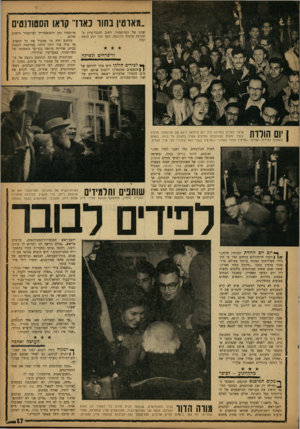 העולם הזה - גליון 1328 - 20 בפברואר 1963 - עמוד 17 | מאופיו בחוד נ או ר קראו הסטודנטים שקט של הפרופסור. רחוב חובבי־ציון בשכונת טלביה הרגועה, הפך תוך רגע הומה קהל. זד-פרחים ונשיקה ך* לפידים חולקו חיש מהר לידיהם של