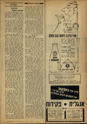 העולם הזה - גליון 1328 - 20 בפברואר 1963 - עמוד 18 | הגשמות ה תו עו תי (המשך מעמוד )11 הקורא לביטול המימשל, שפורסם השבוע. אותה שעה אספו פעילי מפ״ם במרץ חתימות על עצומה שניה, עליה הוחתמו אנשי בטחון, משפטנים