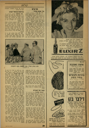 העולם הזה - גליון 1328 - 20 בפברואר 1963 - עמוד 20 | קולנוע לצופה את החוויה הראשונית שבמציאת הקשר אל העולם. סרטים בל מבט אחור חייו של בדרן (ארמון־דוד, תל־אביב; בריטניה) הוא מחזה בו הצליח הצעיר הזועם של בריטניה,